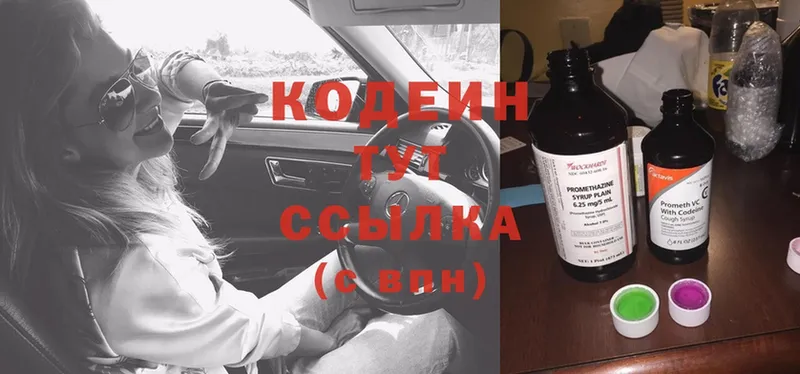 Кодеин Purple Drank  Константиновск 